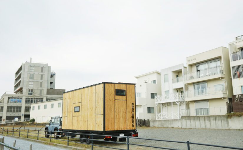 他拠点居住が可能となるタイニーハウス「mobile casa（モバイル・カーサ）」の機能性や居住性